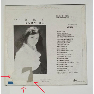 寶佩如 請先掛號 1988 Hong Kong Promo 12" Single EP Vinyl LP  電台白版碟香港版黑膠唱片 Baby Bo *READY TO SHIP from Hong Kong***
